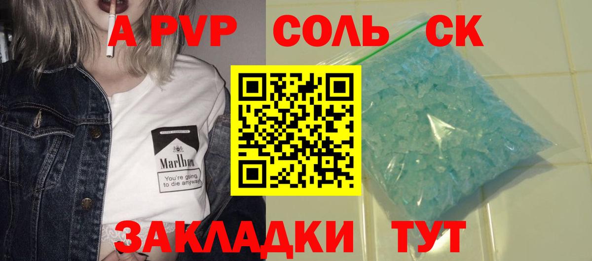 Североуральск  A PVP крисы CK  APVP VHQ  A-PVP кристаллы  Вход с VPN 