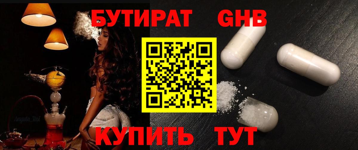 БУТИРАТ буратино Североуральск