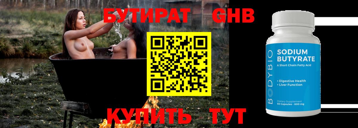 Североуральск  Бутират  Вход с VPN  Бутират бутик 
