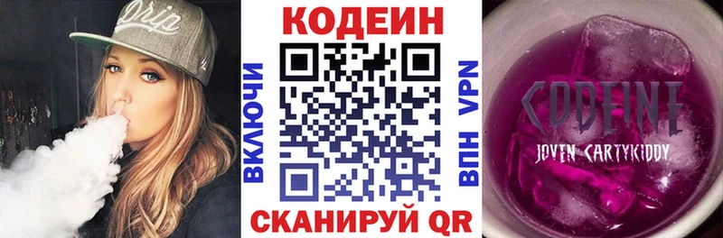 Codein напиток Lean (лин)  Североуральск 